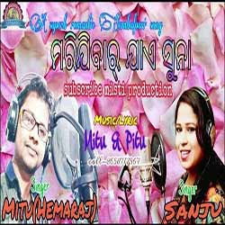 Mari Jibar Jae Suna (Mitu, Sanju Mohanty) New Sambalpuri Song
